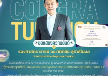 ขอแสดงความยินดีกับ รองศาสตราจารย์ ดร.กิตติชัย สุธาสิโนบล หัวหน้าภาควิชาหลักสูตรและการสอน